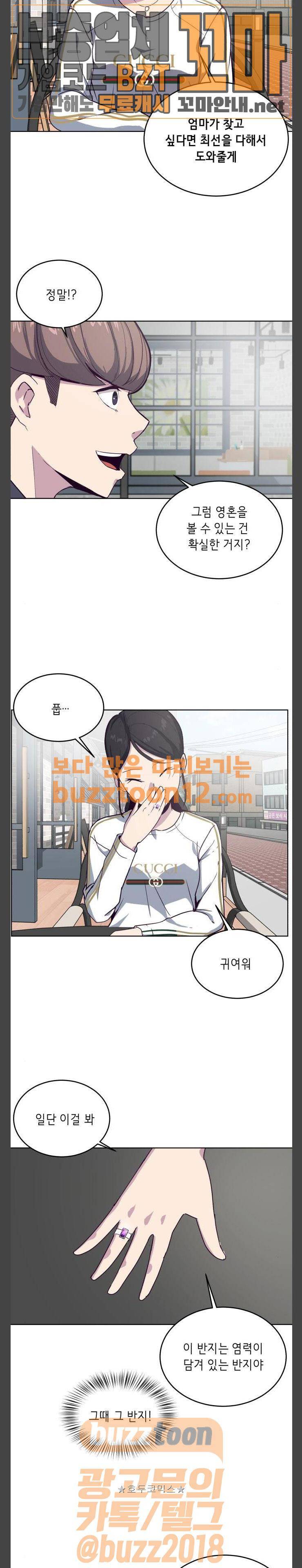 사신소년 5화 - 빛나는 자수정 (4) 8