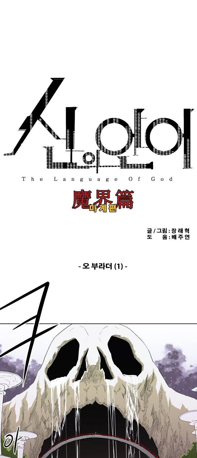 신의 언어 2부 9화 - 오 부라더(1) 2