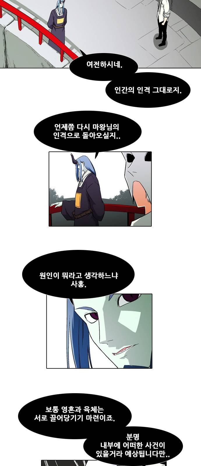 신의 언어 2부 9화 - 오 부라더(1) 5