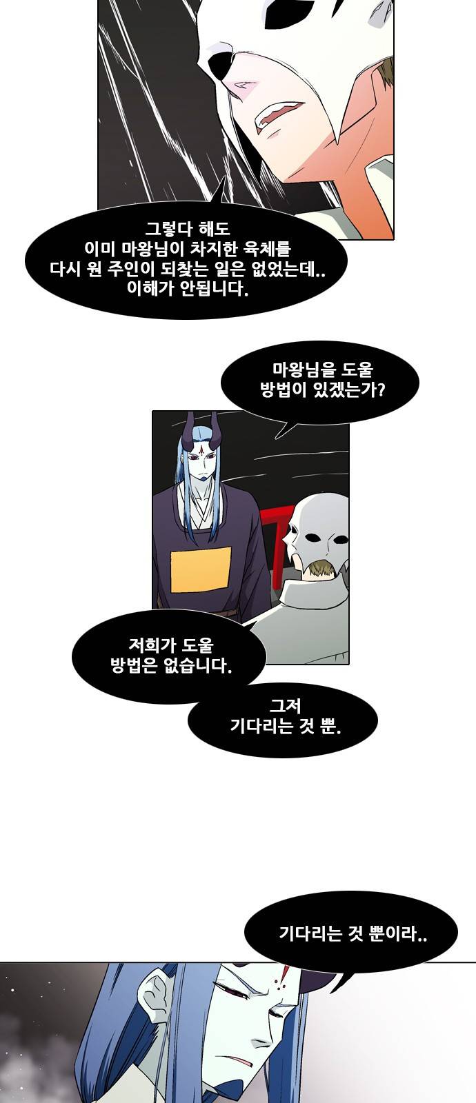 신의 언어 2부 9화 - 오 부라더(1) 6
