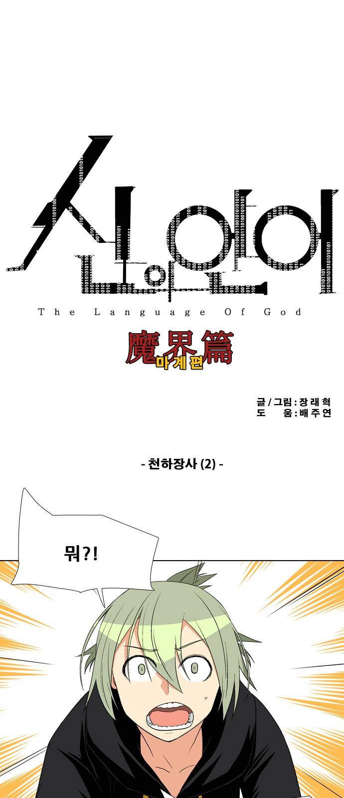 신의 언어 2부 19화 - 천하장사(2) 2