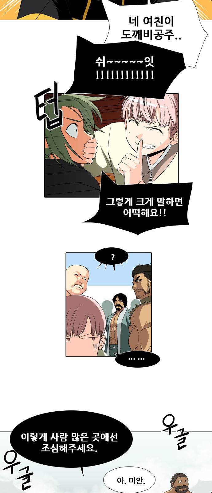 신의 언어 2부 19화 - 천하장사(2) 3