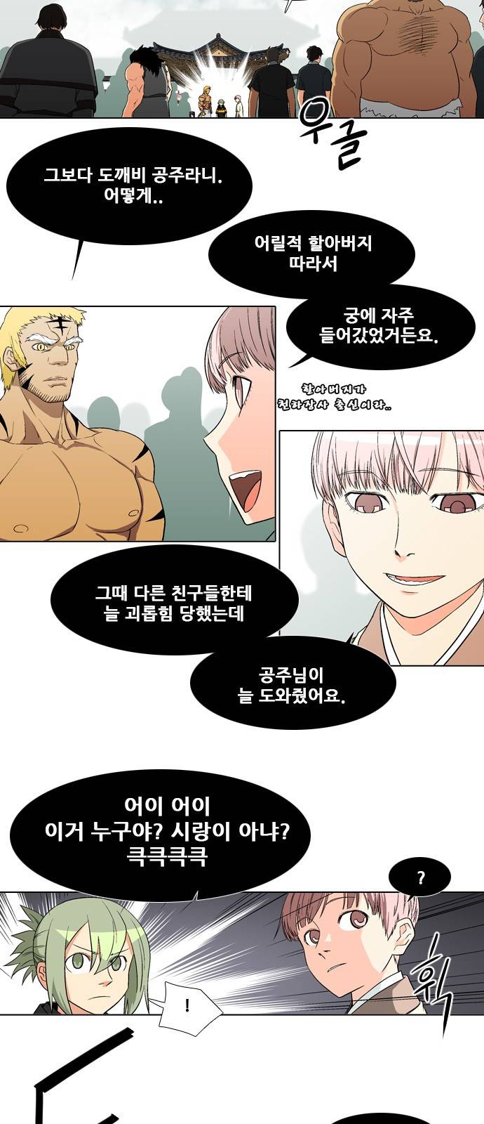 신의 언어 2부 19화 - 천하장사(2) 4