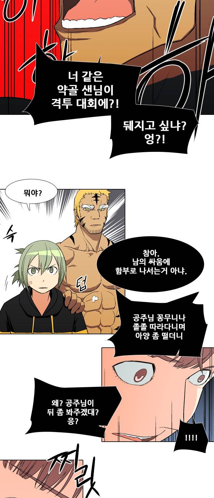 신의 언어 2부 19화 - 천하장사(2) 7