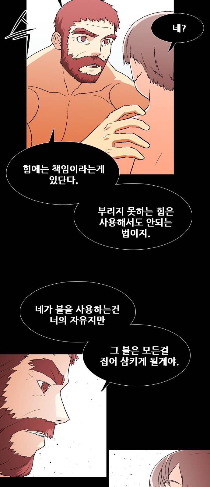 신의 언어 2부 29화 - 천하장사(12) 5