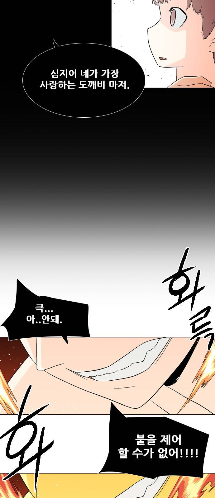 신의 언어 2부 29화 - 천하장사(12) 6