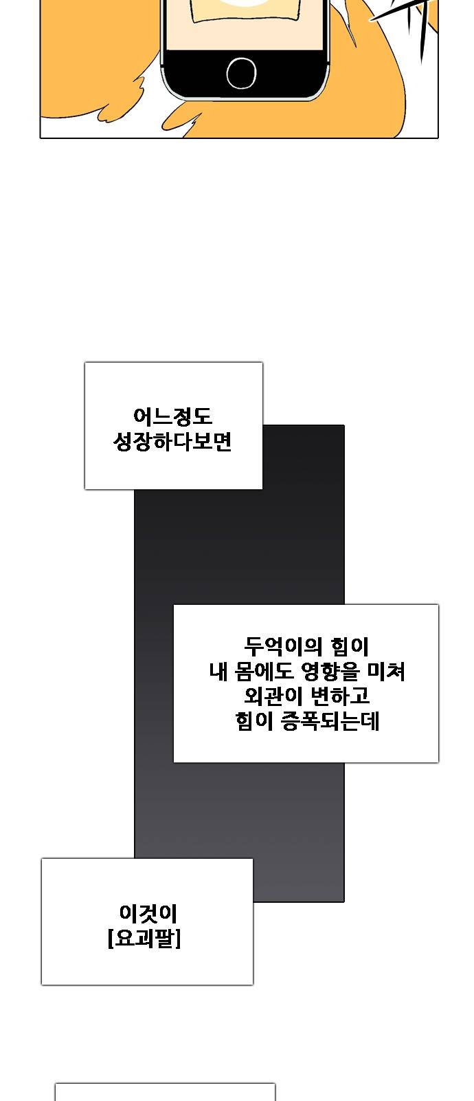 신의 언어 2부 39화 - 마왕 유아람(6) 4