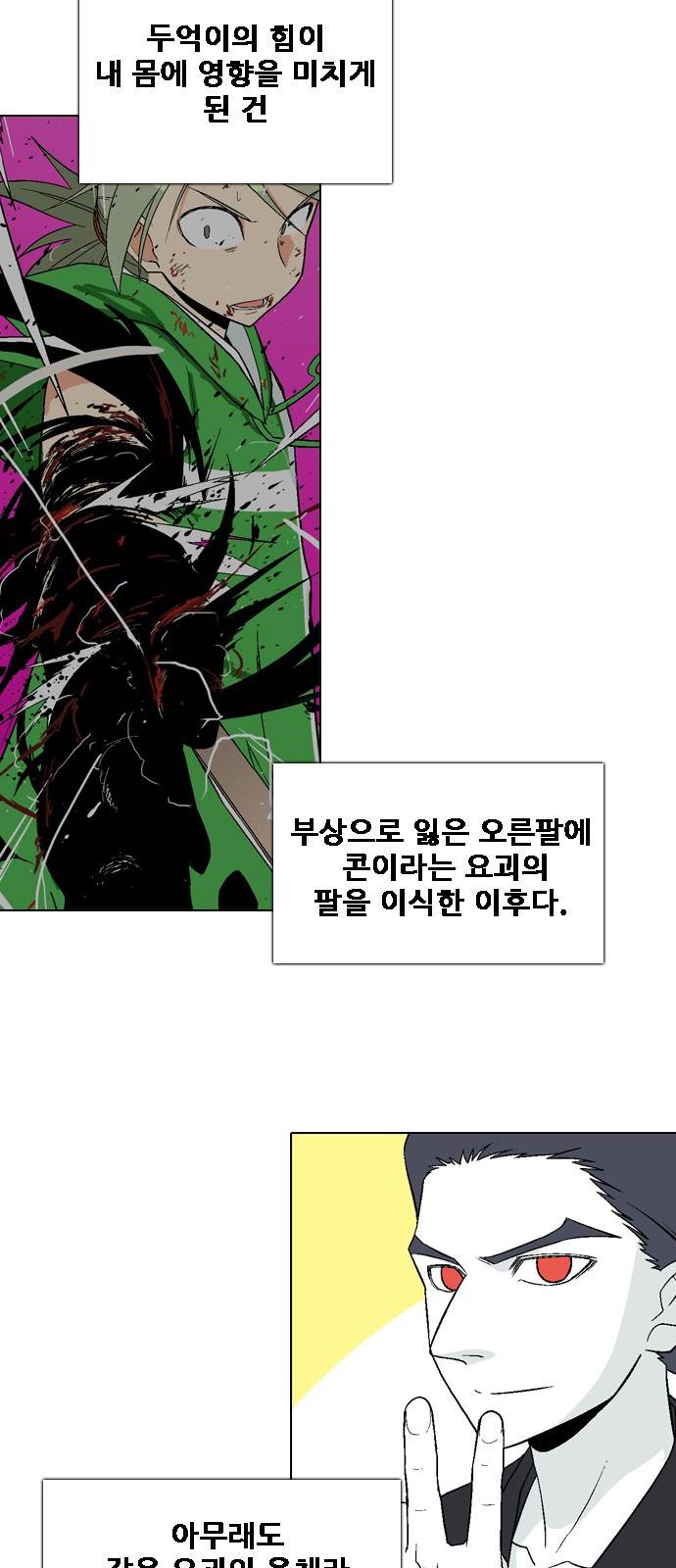 신의 언어 2부 39화 - 마왕 유아람(6) 5