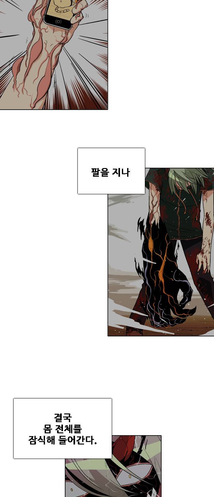 신의 언어 2부 39화 - 마왕 유아람(6) 7