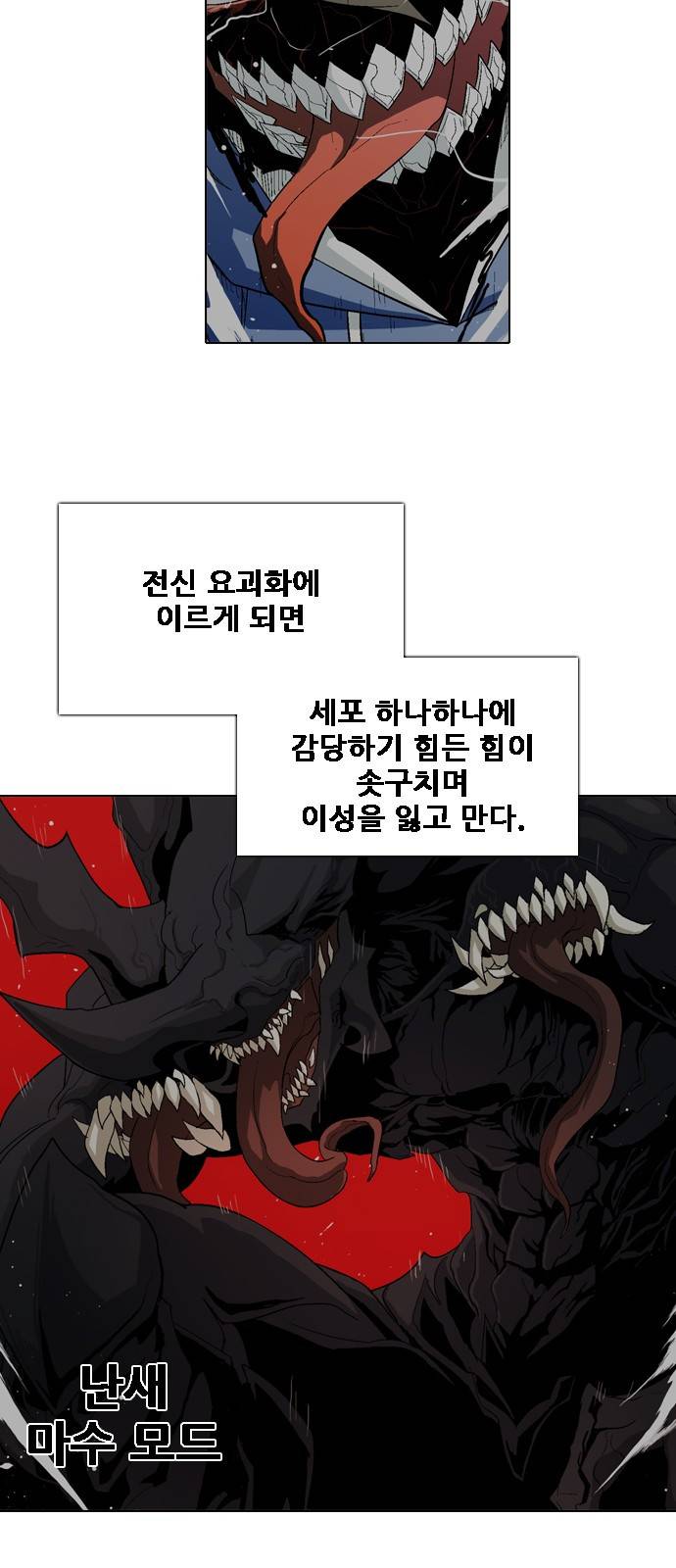 신의 언어 2부 39화 - 마왕 유아람(6) 8
