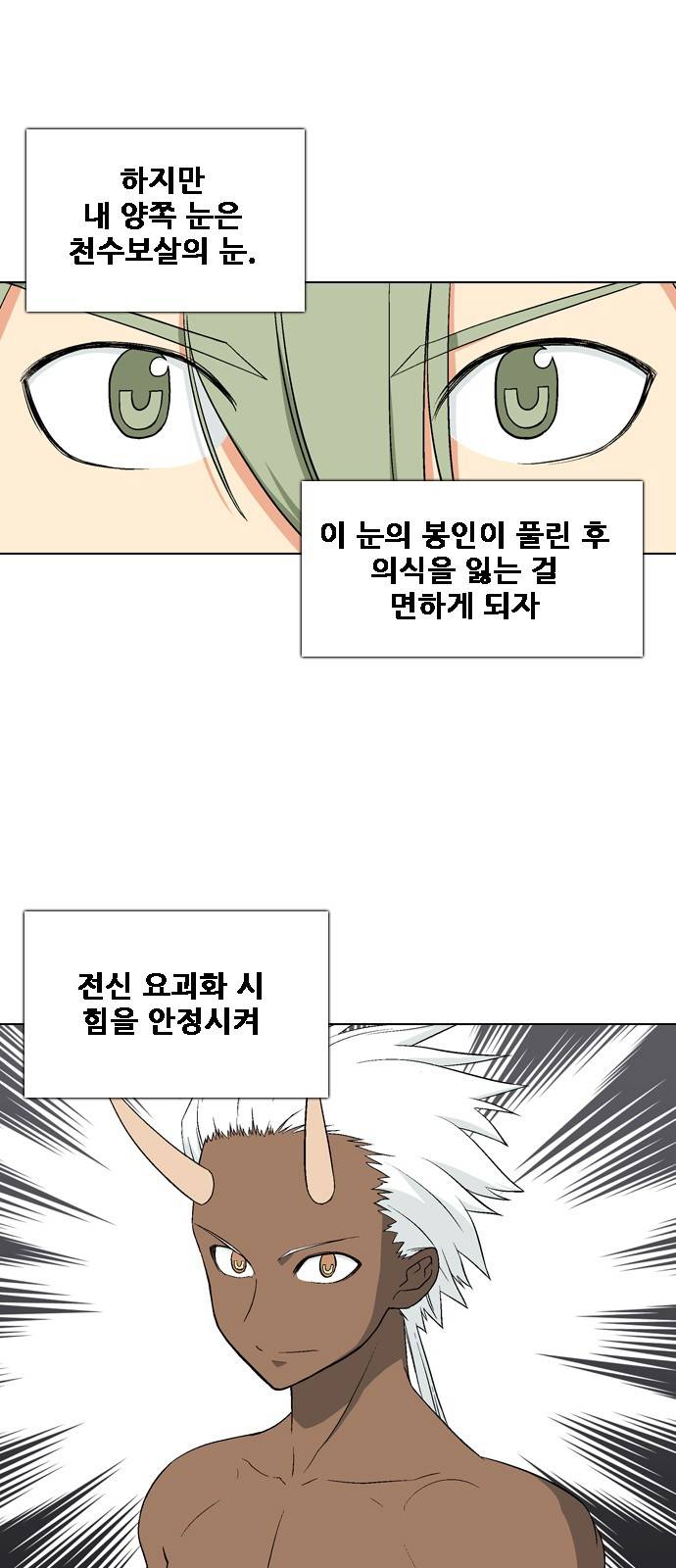 신의 언어 2부 39화 - 마왕 유아람(6) 9