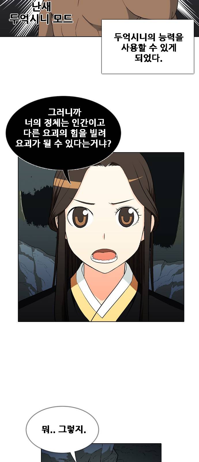 신의 언어 2부 39화 - 마왕 유아람(6) 10