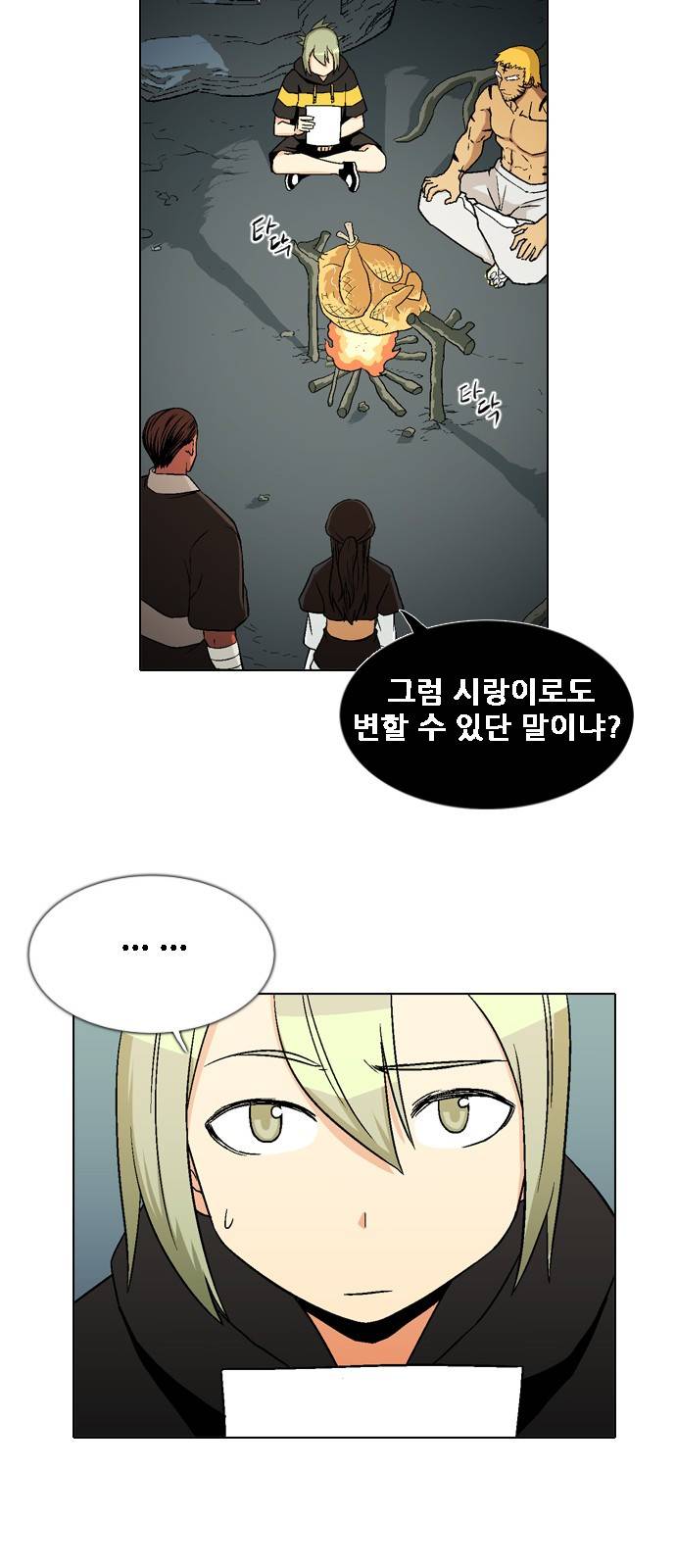 신의 언어 2부 39화 - 마왕 유아람(6) 11