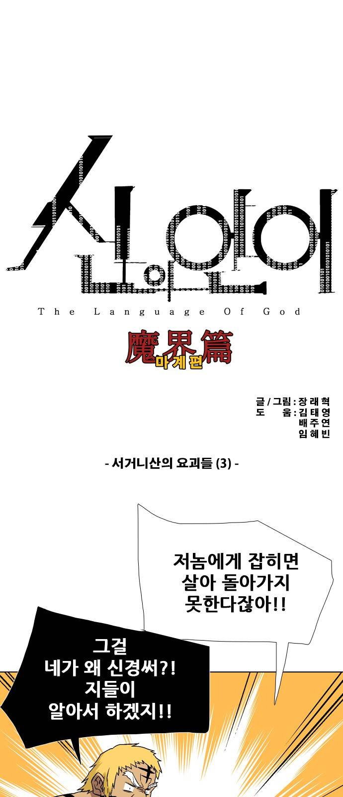 신의 언어 2부 49화 - 서거니산의 요괴들(3) 2