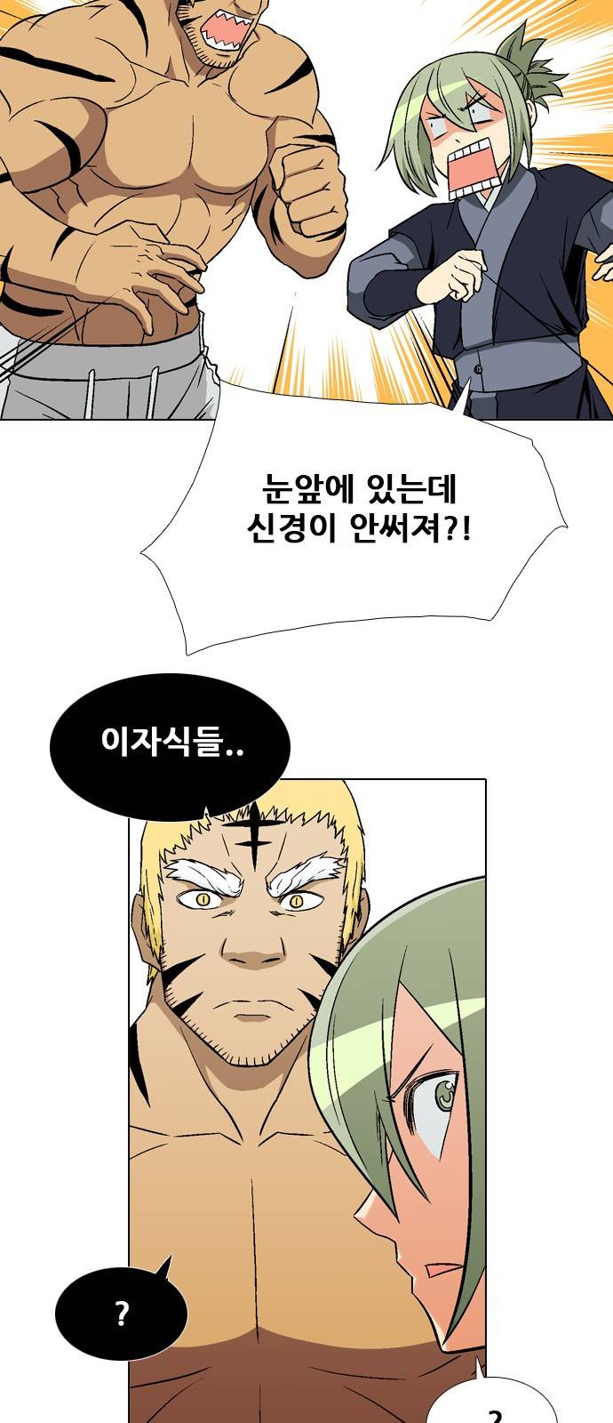 신의 언어 2부 49화 - 서거니산의 요괴들(3) 3