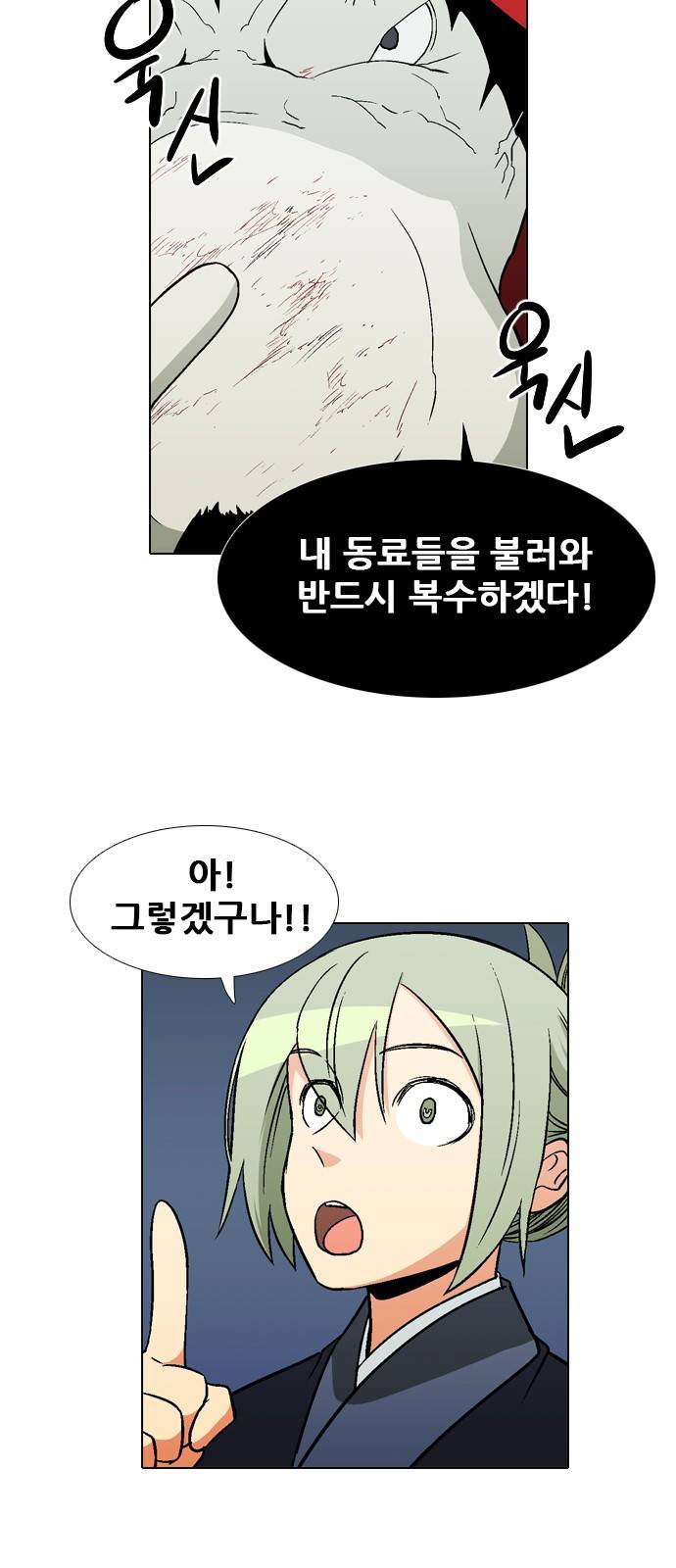 신의 언어 2부 49화 - 서거니산의 요괴들(3) 5