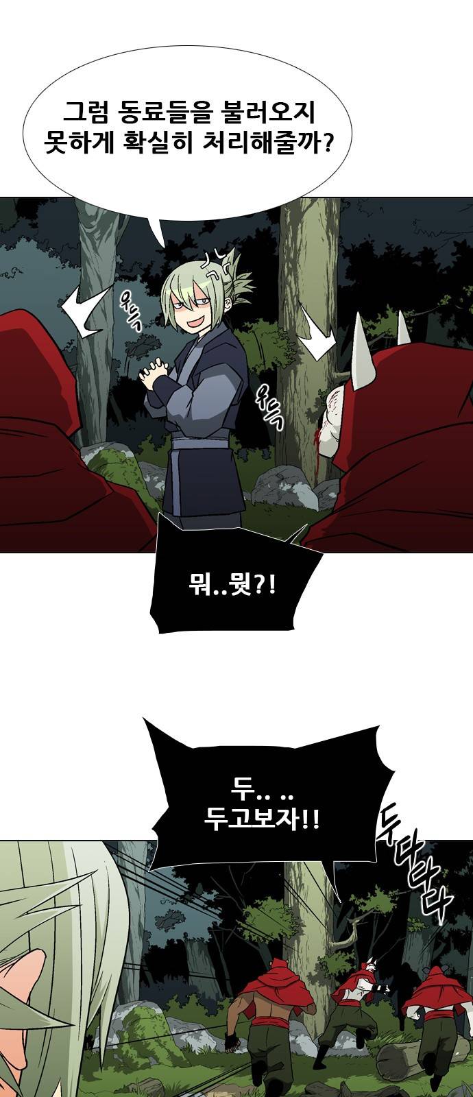 신의 언어 2부 49화 - 서거니산의 요괴들(3) 6