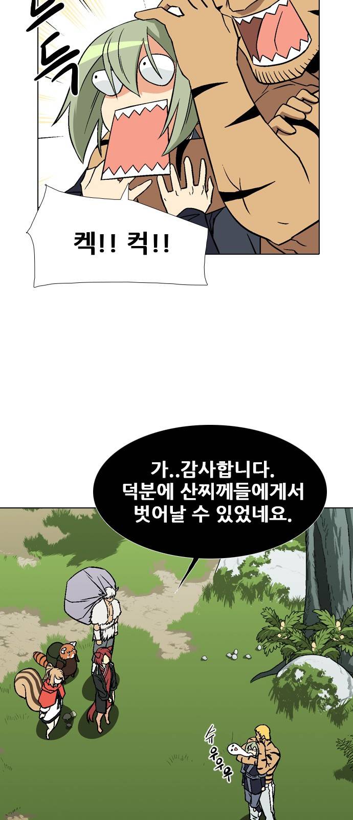 신의 언어 2부 49화 - 서거니산의 요괴들(3) 8