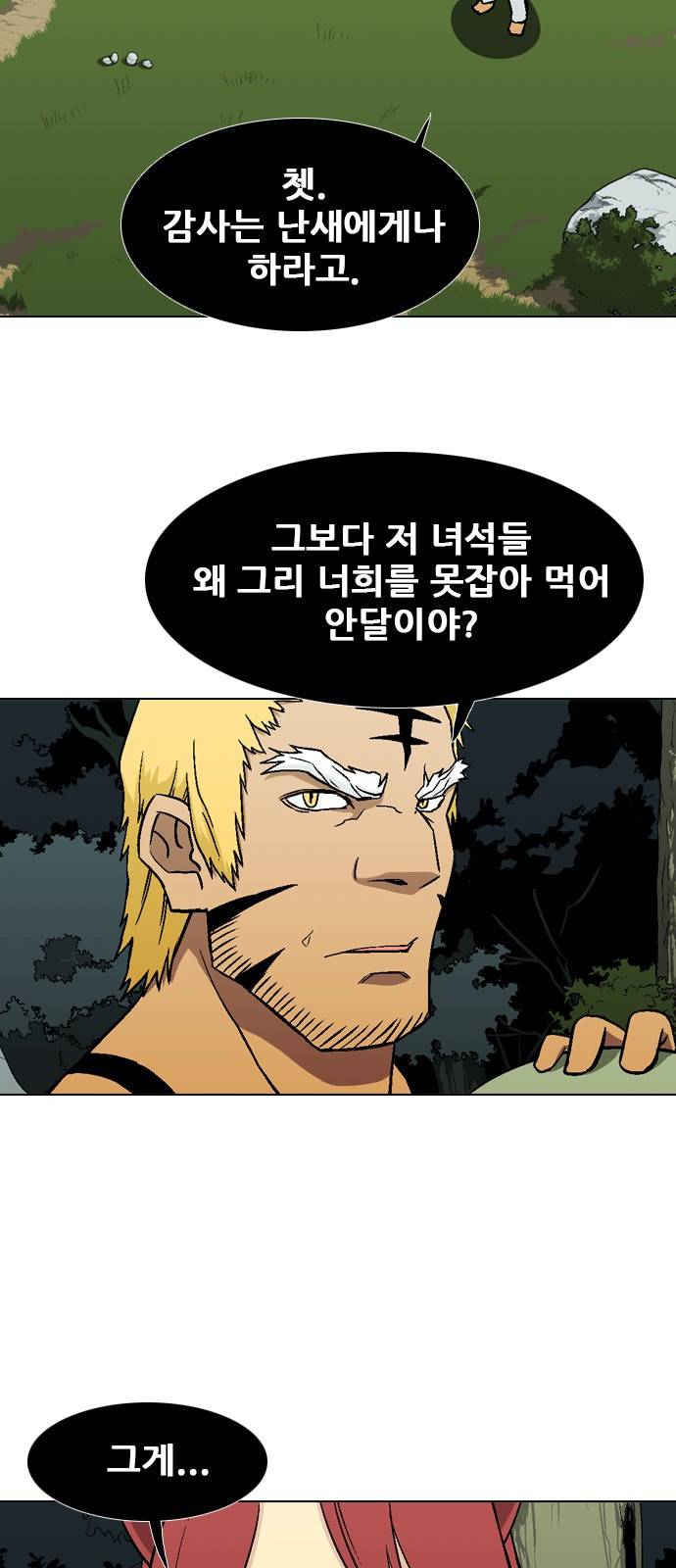 신의 언어 2부 49화 - 서거니산의 요괴들(3) 9