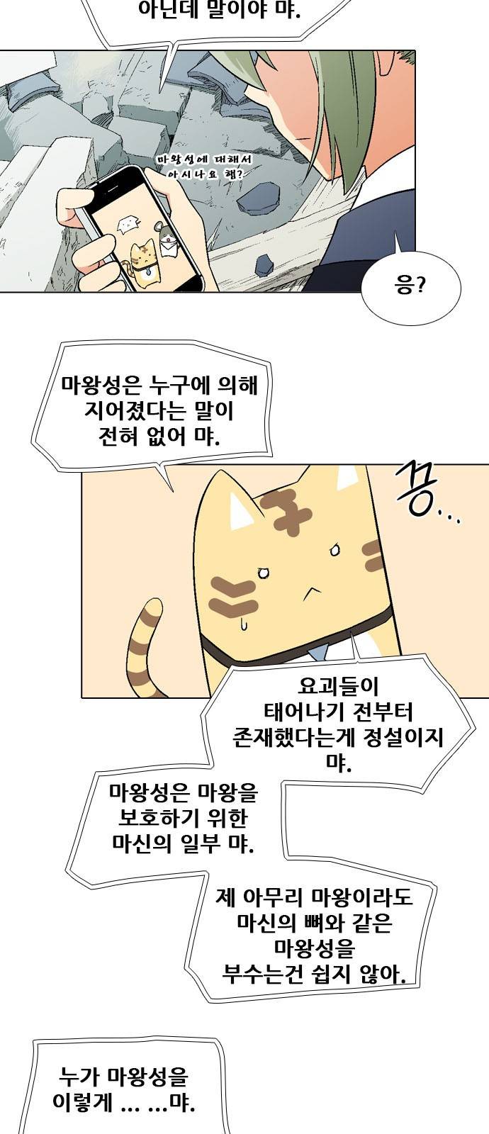 신의 언어 2부 59화 - 검은 날개 (1) 5