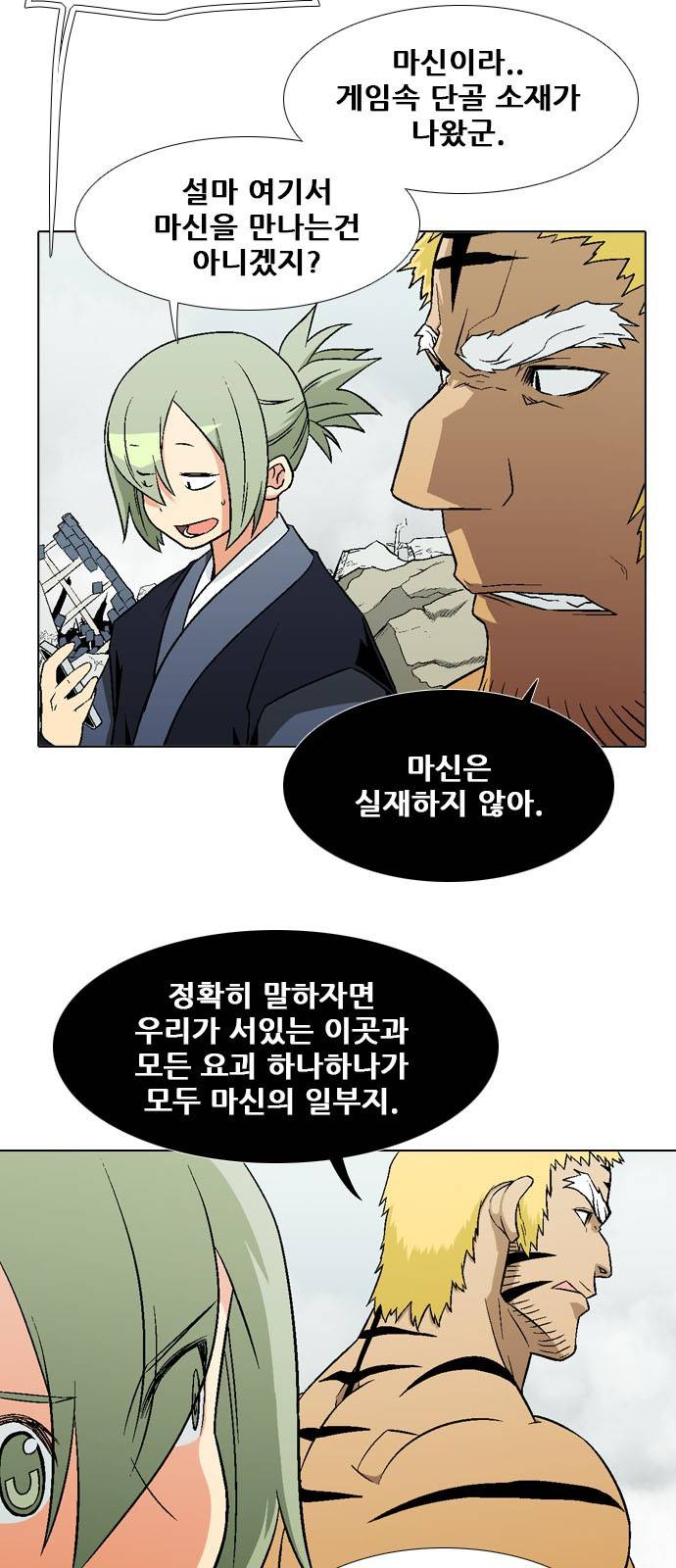 신의 언어 2부 59화 - 검은 날개 (1) 6