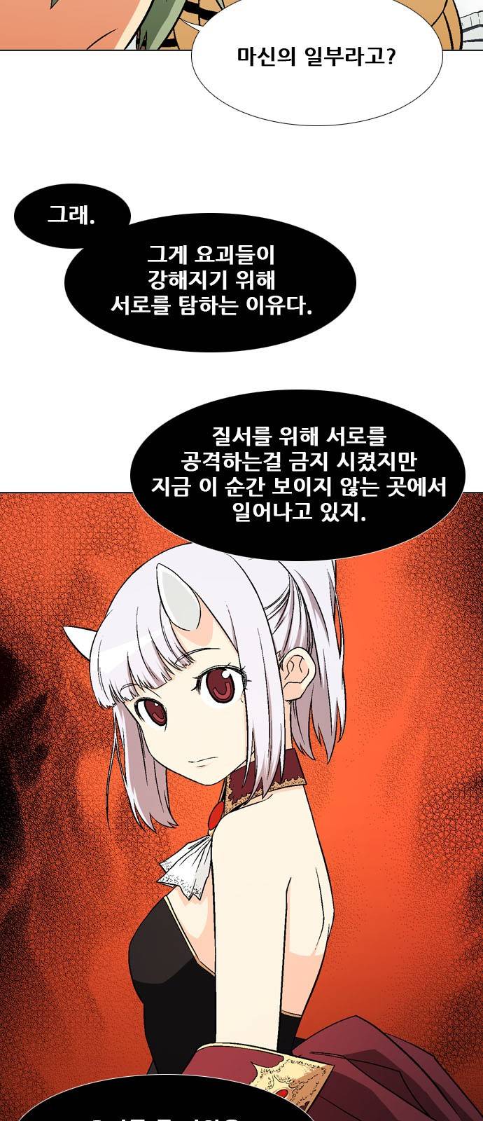 신의 언어 2부 59화 - 검은 날개 (1) 7