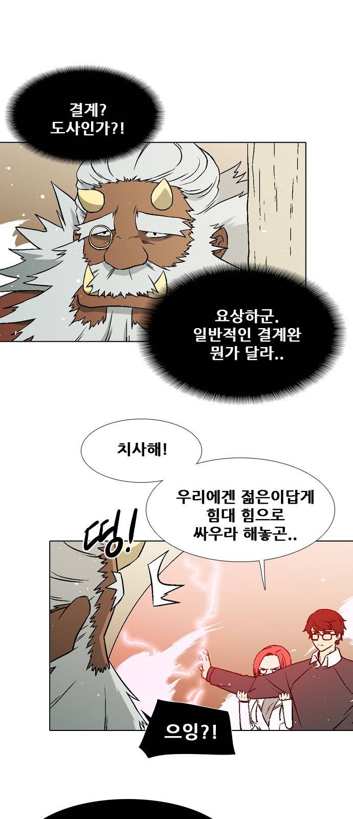 신의 언어 2부 69화 - 노익장은 죽지 않았다 (2) 7