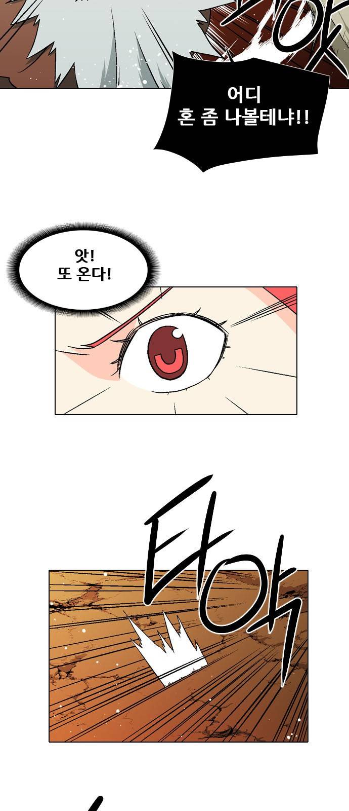 신의 언어 2부 69화 - 노익장은 죽지 않았다 (2) 9