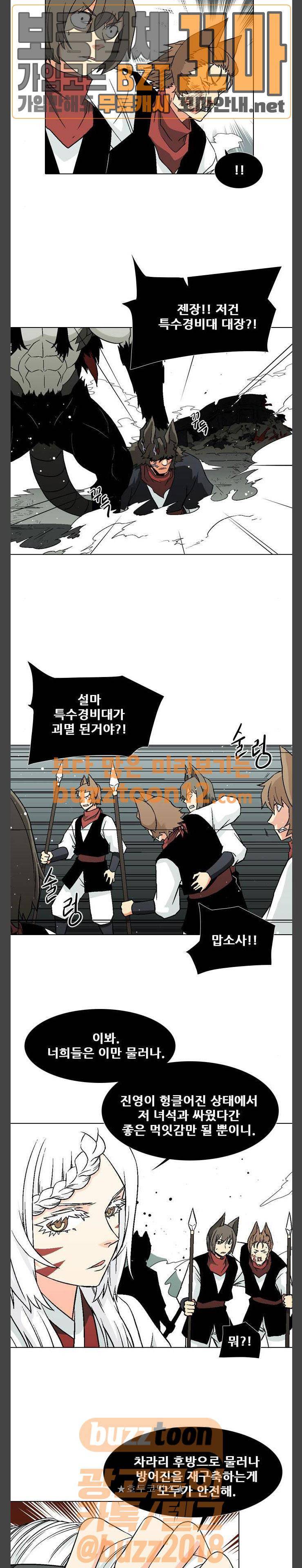 신의 언어 2부 79화 - 먹힌 것들 (1) 2