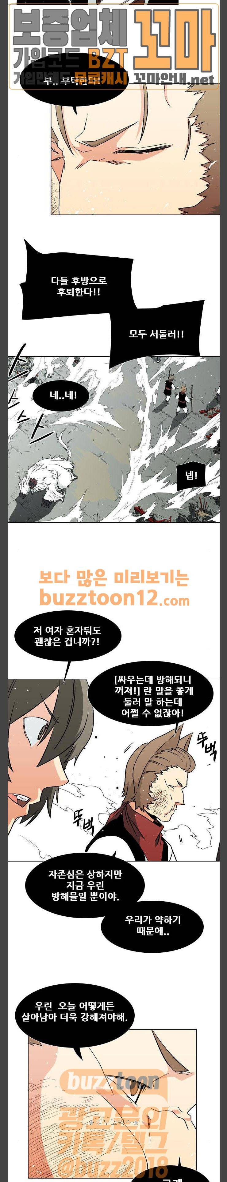 신의 언어 2부 79화 - 먹힌 것들 (1) 4