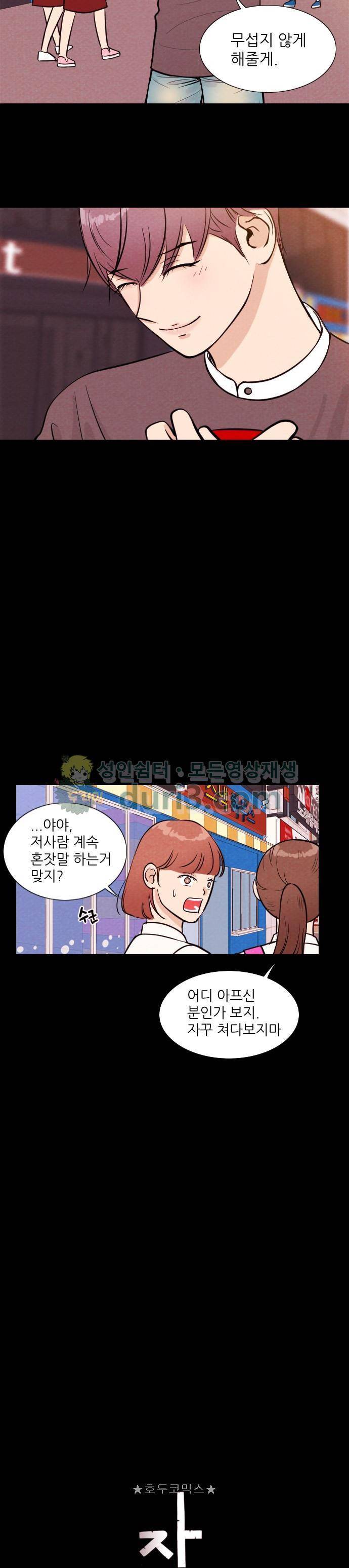 자판귀 9화 - SNS 가상인간(5) 3