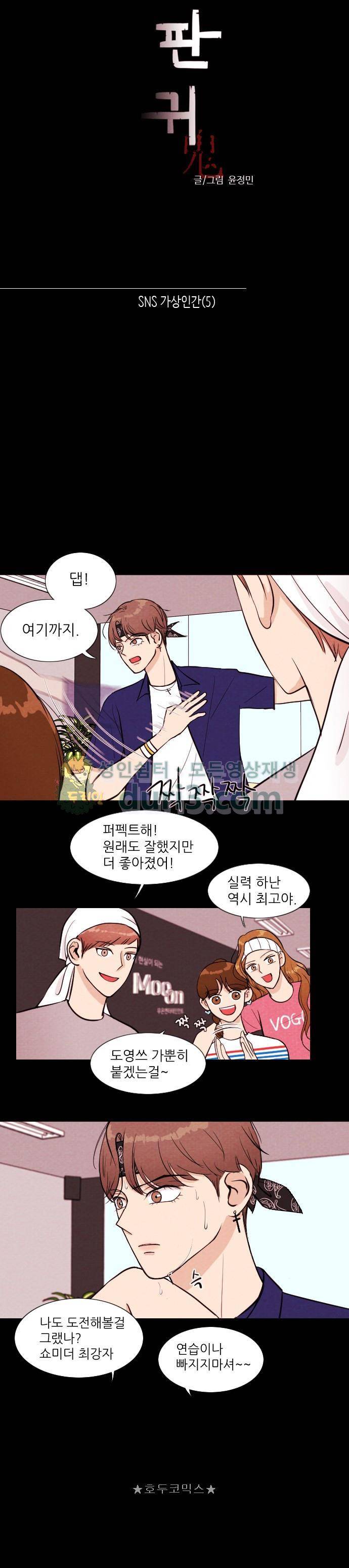 자판귀 9화 - SNS 가상인간(5) 4