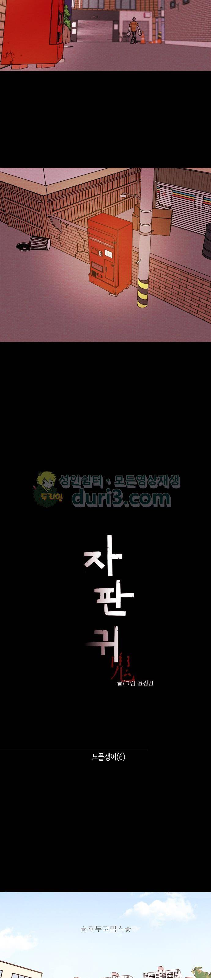 자판귀 19화 - 도플갱어(6) 5