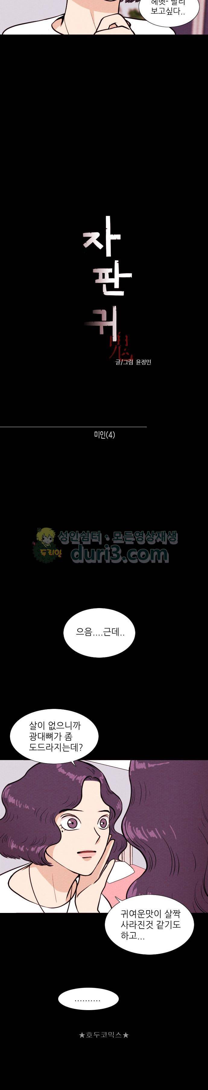 자판귀 29화 - 미인(4) 4
