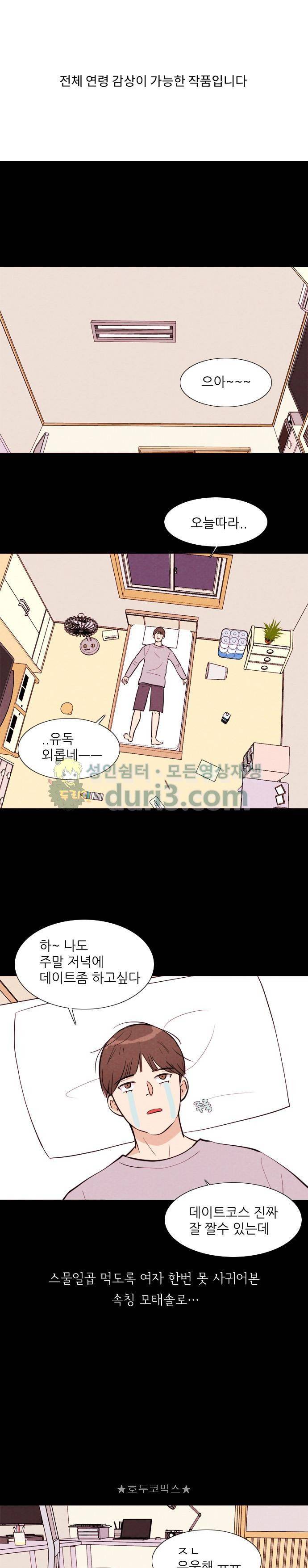 자판귀 39화 - 일주일 여자친구(1) 1