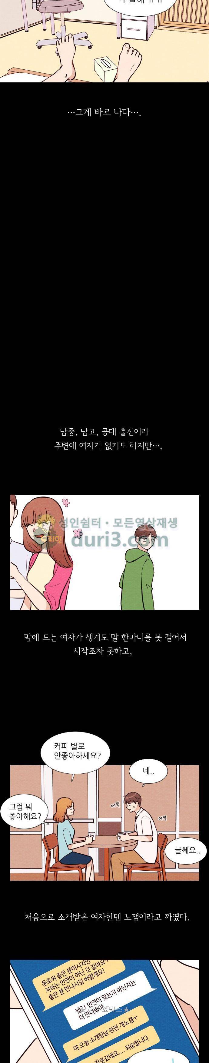 자판귀 39화 - 일주일 여자친구(1) 2