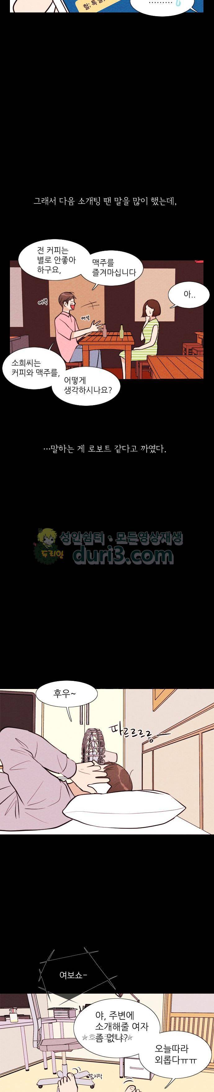 자판귀 39화 - 일주일 여자친구(1) 3