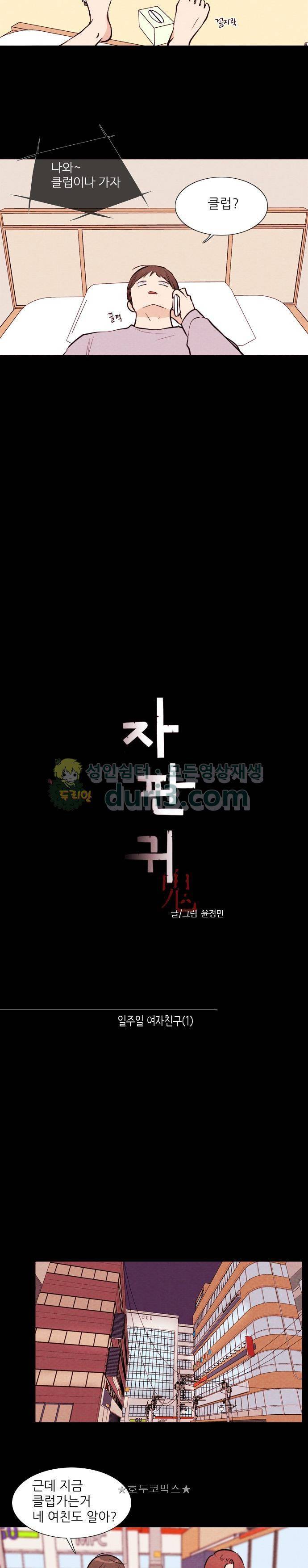 자판귀 39화 - 일주일 여자친구(1) 4