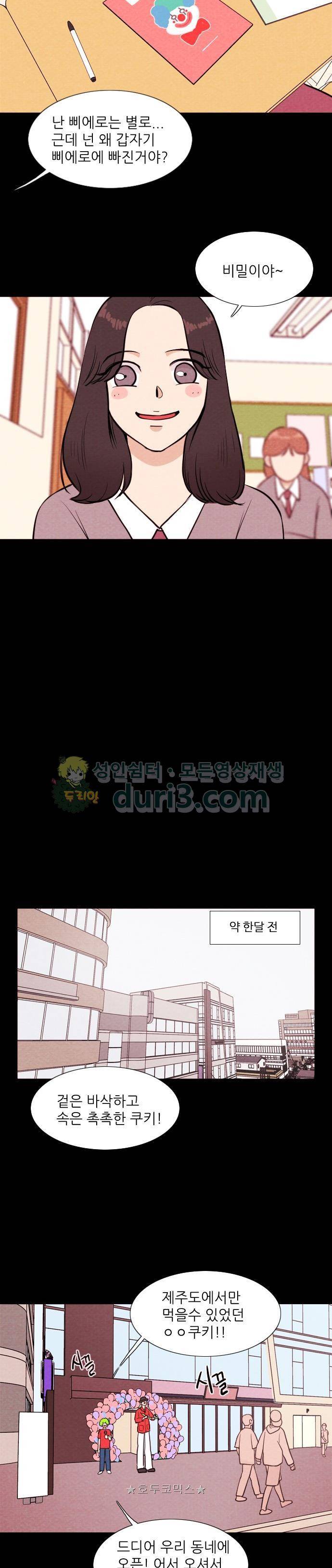 자판귀 59화 - 키다리 삐에로(1) 2