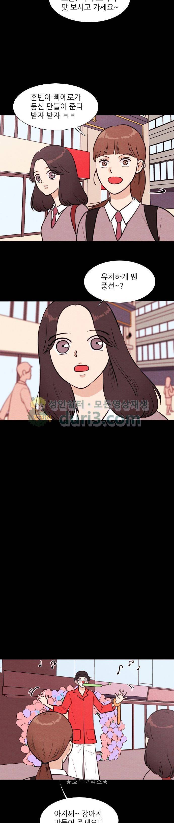 자판귀 59화 - 키다리 삐에로(1) 3