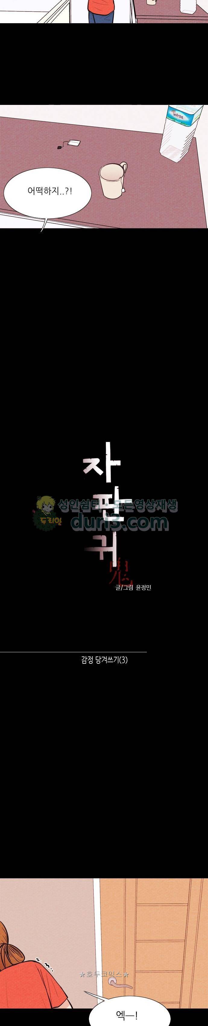 자판귀 69화 - 감정 당겨쓰기(3) 2