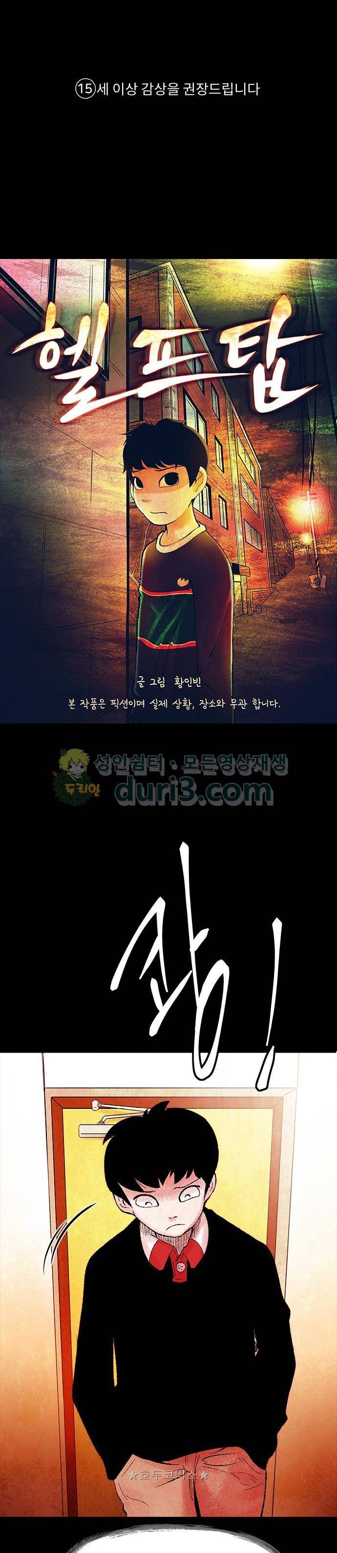 헬프탑 6화 1