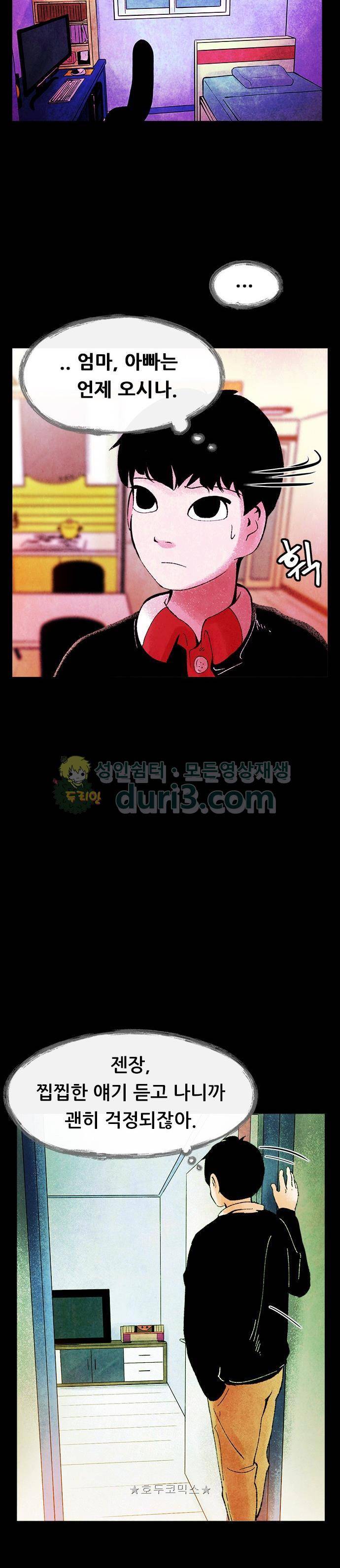 헬프탑 6화 3