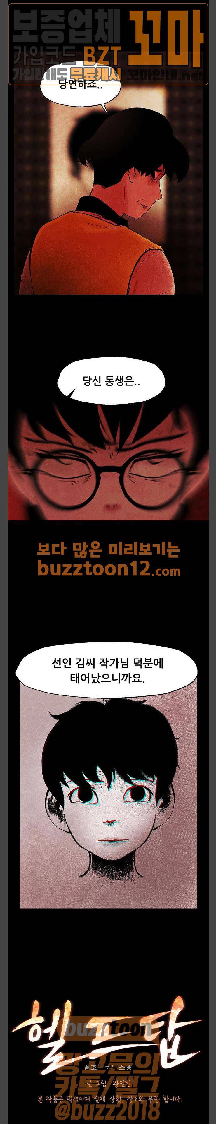 헬프탑 16화 1
