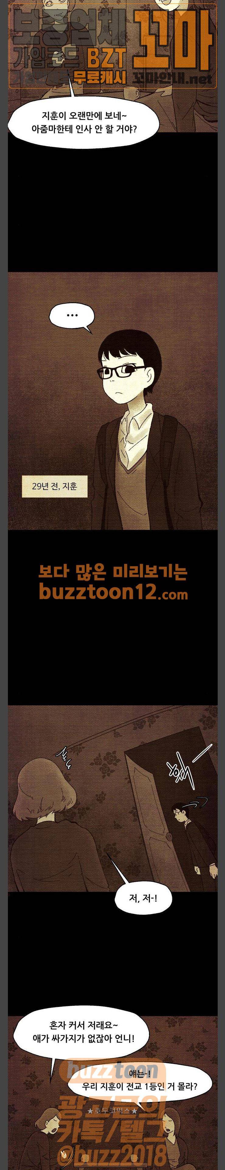 헬프탑 16화 4
