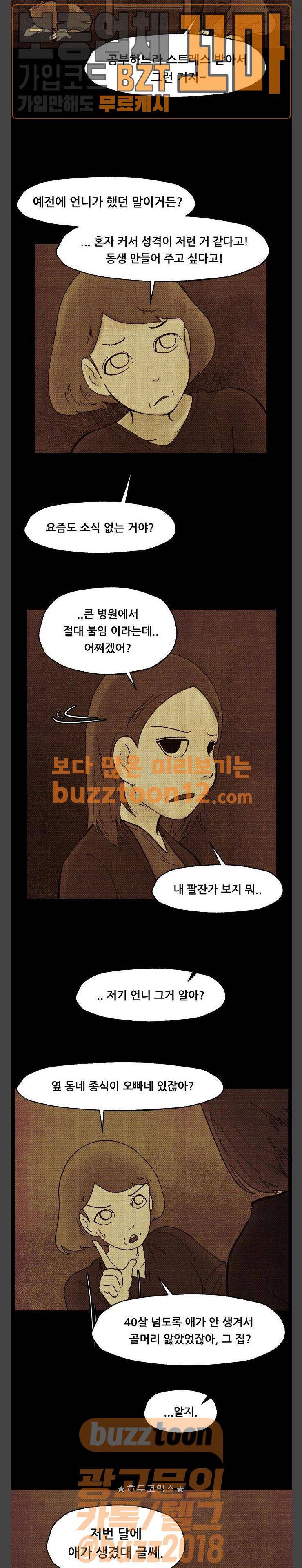 헬프탑 16화 5