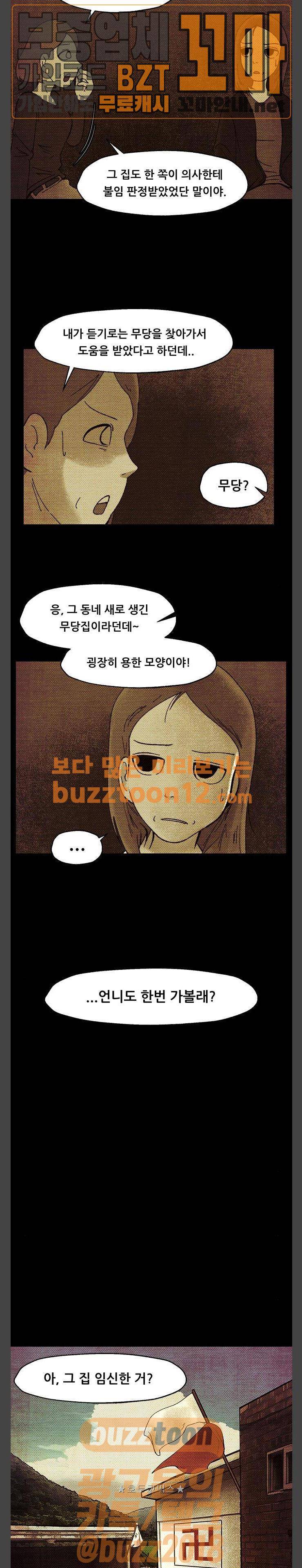 헬프탑 16화 6