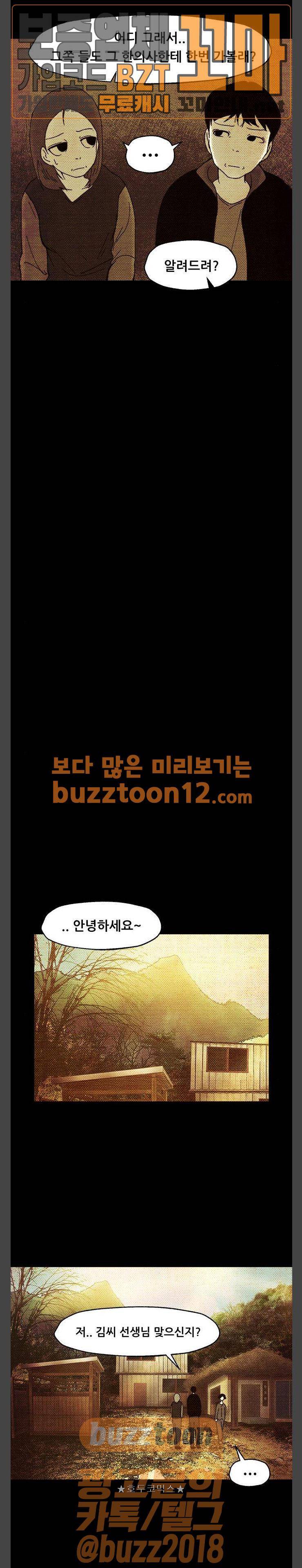 헬프탑 16화 8