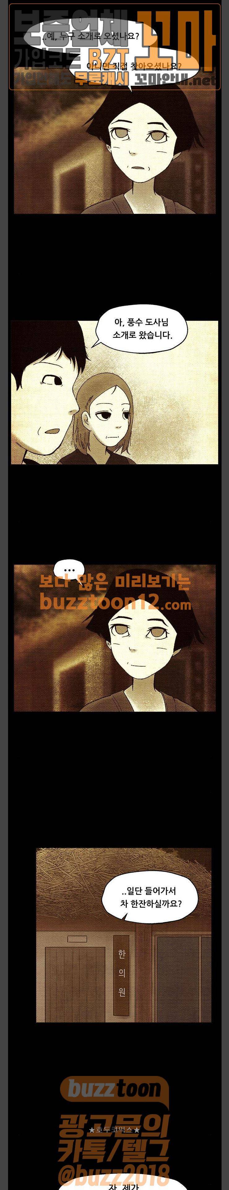 헬프탑 16화 9