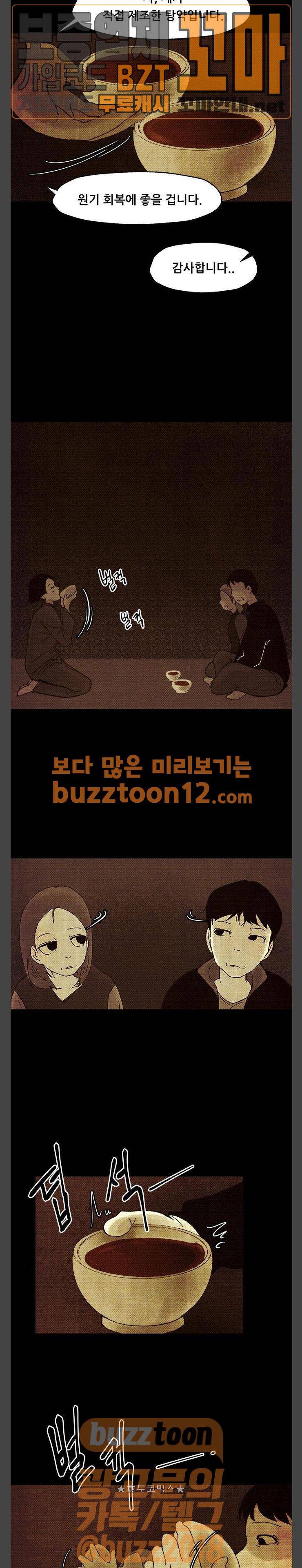 헬프탑 16화 10